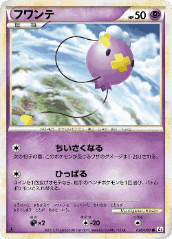 フワンテ 28, よみがえる伝説