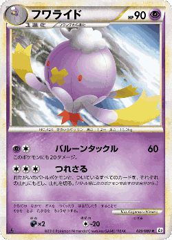 フワライド 29, よみがえる伝説
