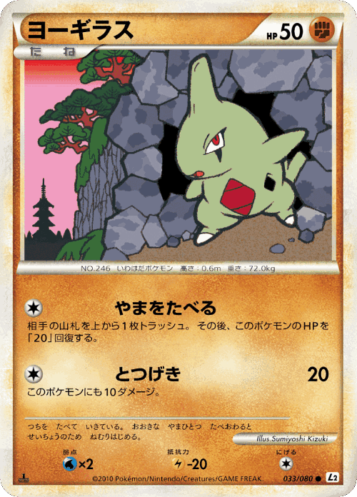 ヨーギラス 33, よみがえる伝説