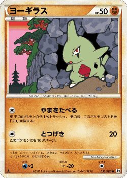 ヨーギラス 33, よみがえる伝説
