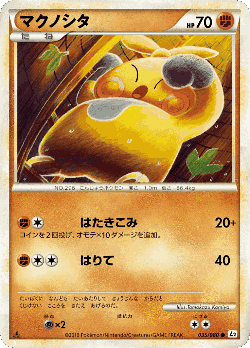 マクノシタ 35, よみがえる伝説