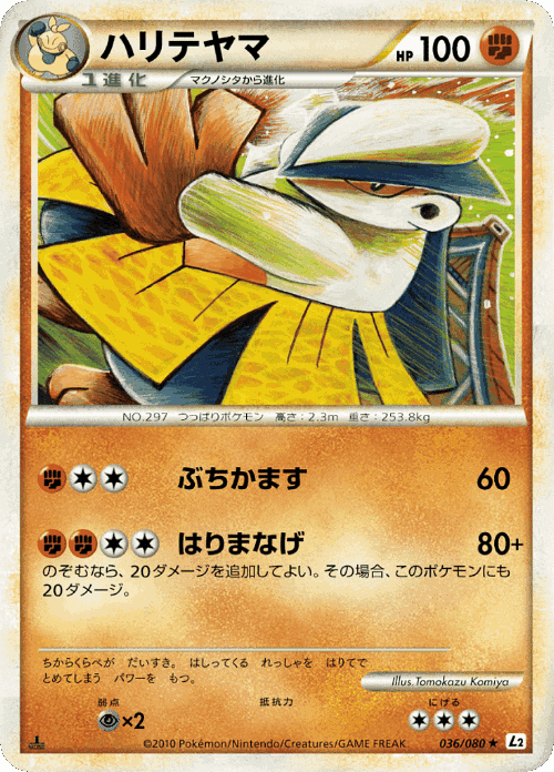 ハリテヤマ 36, よみがえる伝説