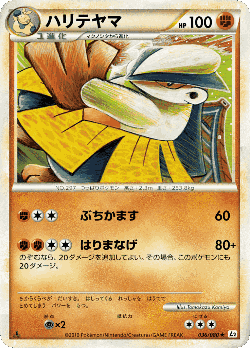 ハリテヤマ 36, よみがえる伝説