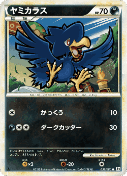 ヤミカラス 38, よみがえる伝説