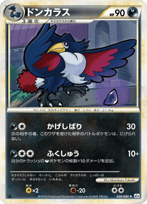 ドンカラス 39, よみがえる伝説
