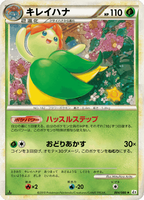 Tropius Pokémon TCG card art