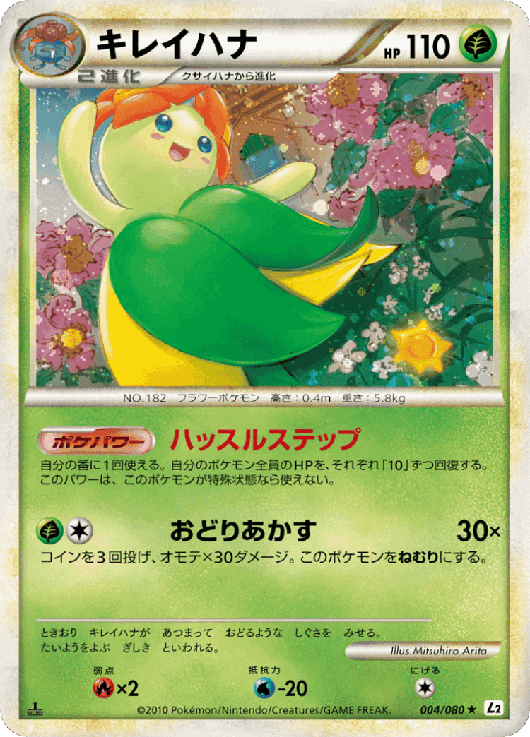 Tropius #4 from Steelix Constructed Standard Deck - Rare Holo - Illustrated by Masakazu Fukuda