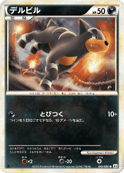 デルビル 42, よみがえる伝説