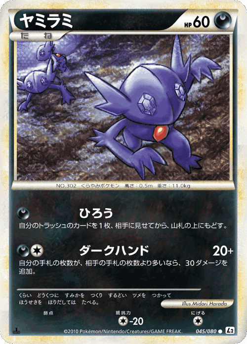 Sableye 45, Reviving Legends