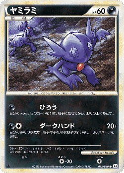 Sableye 45, Reviving Legends