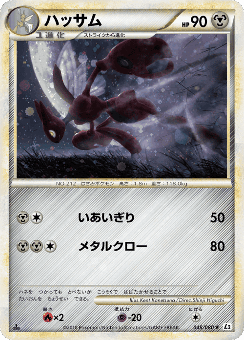 Scizor 48, Reviving Legends