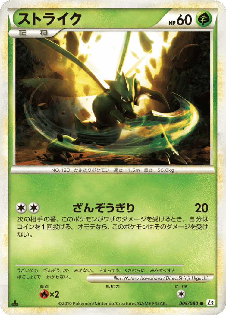 Onix #5 from Steelix Constructed Standard Deck - Common - Illustrated by Masakazu Fukuda