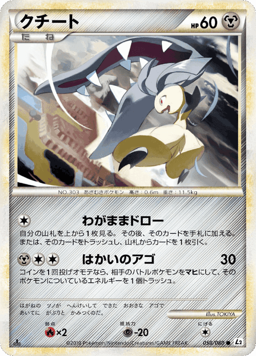 Mawile 50, Reviving Legends