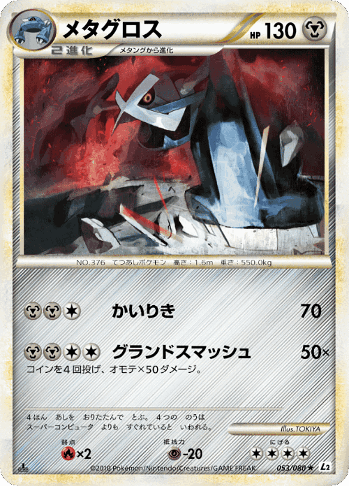Metagross 53, Reviving Legends