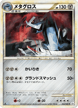 Metagross 53, Reviving Legends