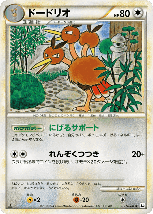 Dodrio 57, Reviving Legends