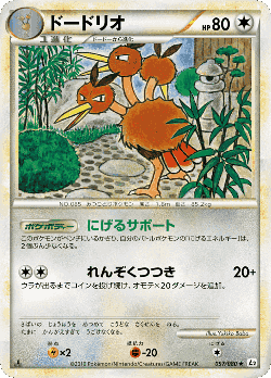 Dodrio 57, Reviving Legends