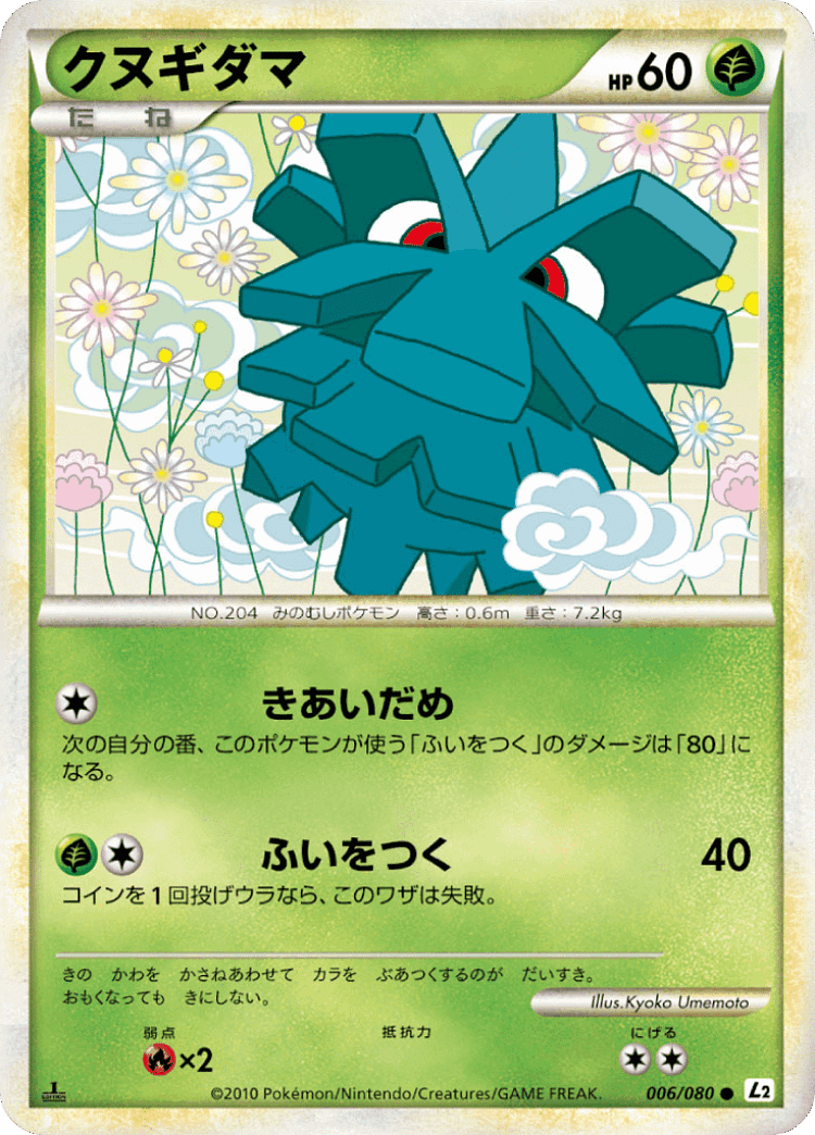 Forretress #6 from Steelix Constructed Standard Deck - Common - Illustrated by Kagemaru Himeno