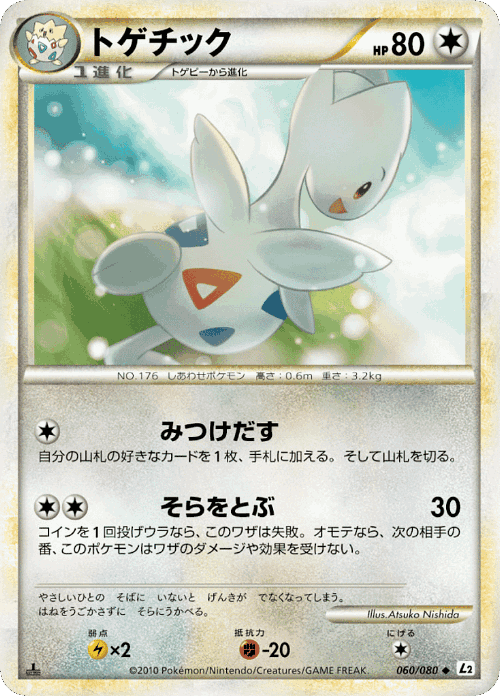 Togetic 60, Reviving Legends