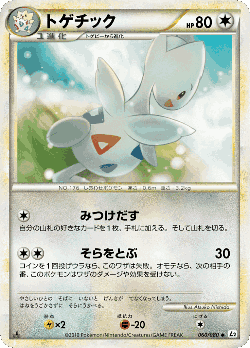 Togetic 60, Reviving Legends