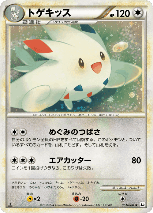 Togekiss 61, Reviving Legends
