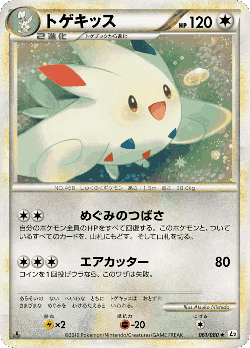Togekiss 61, Reviving Legends