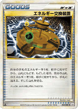 エネルギー交換装置 69, よみがえる伝説
