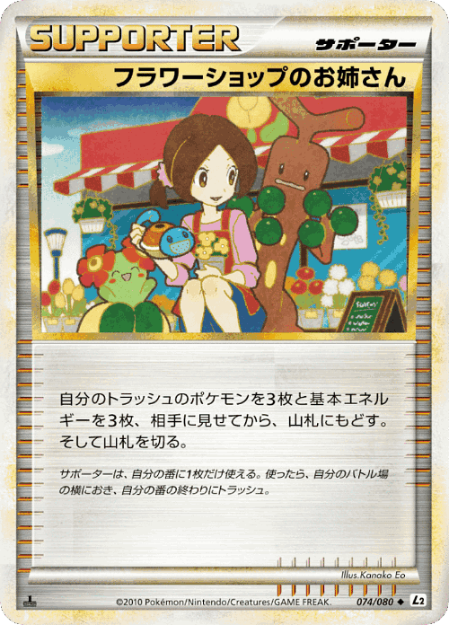 Flower Shop Lady 74, Reviving Legends