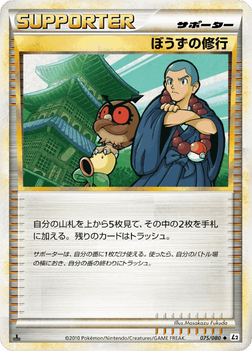 Sage's Training 75, Reviving Legends
