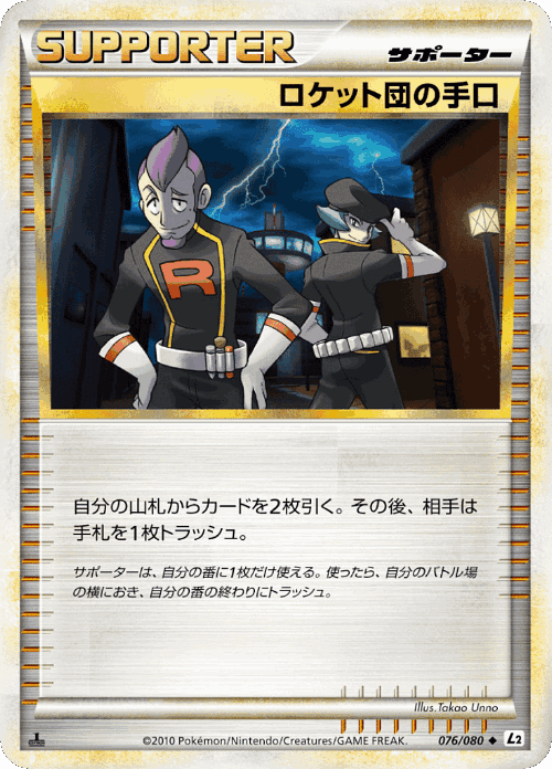 Team Rocket's Trickery 76, Reviving Legends
