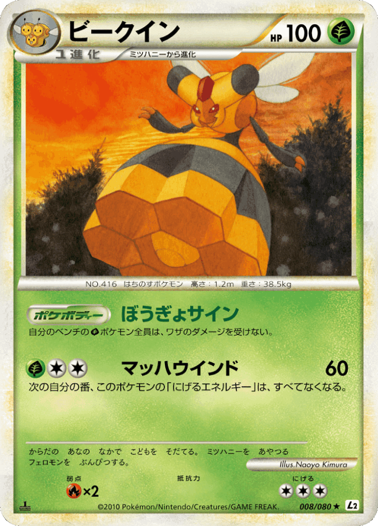 Scizor #8 from Steelix Constructed Standard Deck - Rare - Illustrated by Noriko Hotta