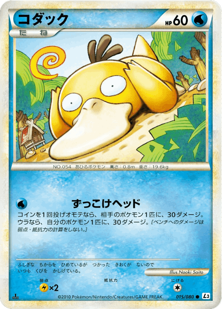 Psyduck #15 from Clash at the Summit - Common - Illustrated by Naoki Saito