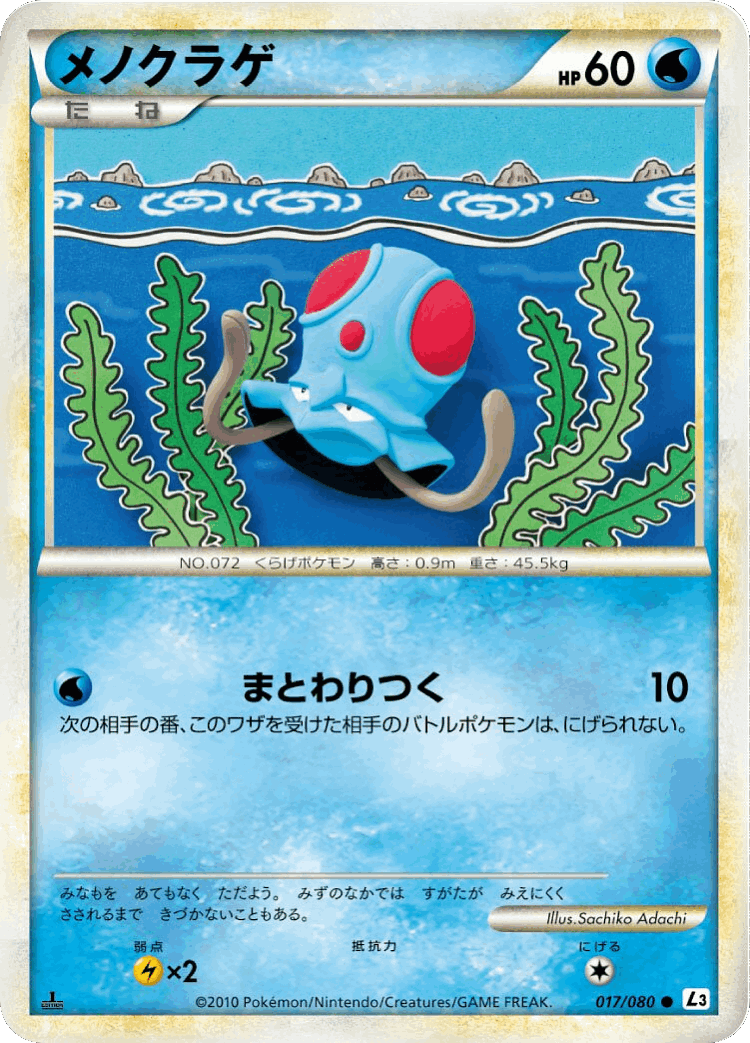 Tentacool #17 from Clash at the Summit - Common - Illustrated by Sachiko Adachi