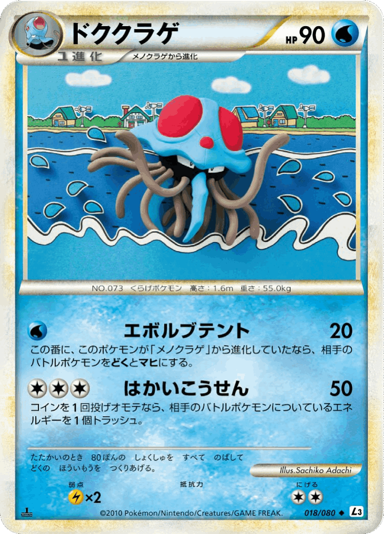 Tentacruel #18 from Clash at the Summit - Uncommon - Illustrated by Sachiko Adachi