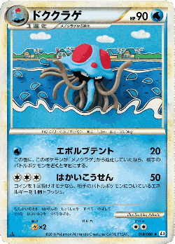 Tentacruel Pokémon TCG card art