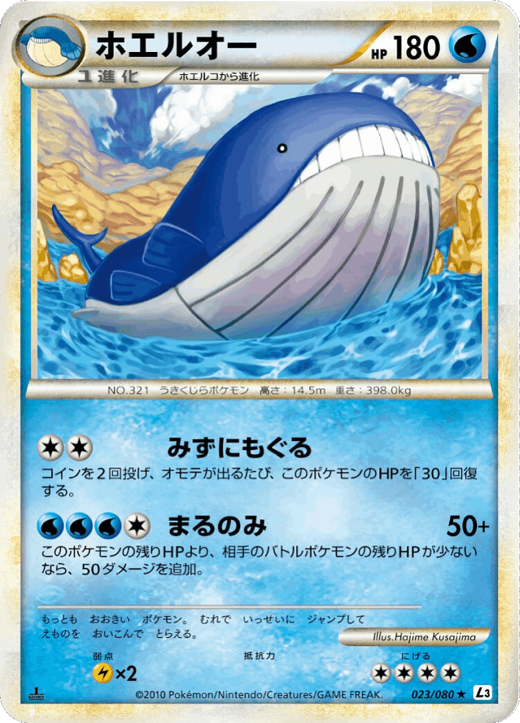 Wailord #23 from Clash at the Summit - Rare - Illustrated by Hajime Kusajima