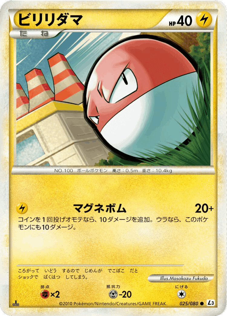 Voltorb #25 from Clash at the Summit - Common - Illustrated by Masakazu Fukuda
