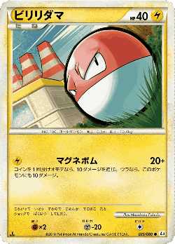ビリリダマ 25, Clash at the Summit