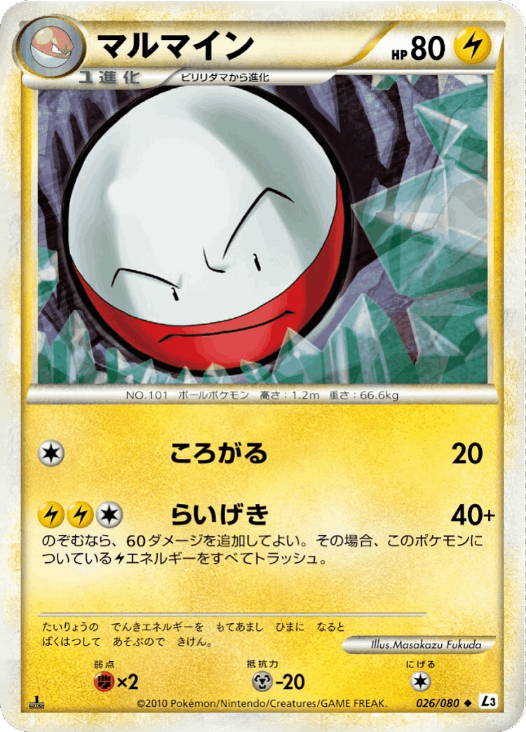 Electrode #26 from Clash at the Summit - Uncommon - Illustrated by Masakazu Fukuda