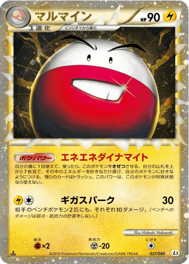 Electrode #27 from Clash at the Summit - Illustrated by Hideaki Hakozaki