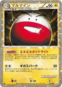マルマイン 27, 頂上大激突