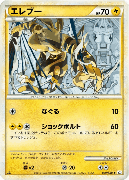 Electabuzz 29, Clash at the Summit