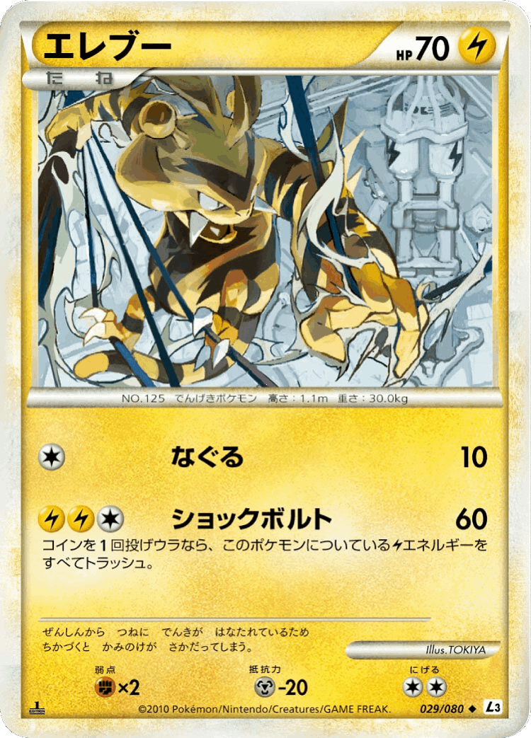 Electabuzz #29 from Clash at the Summit - Uncommon - Illustrated by TOKIYA