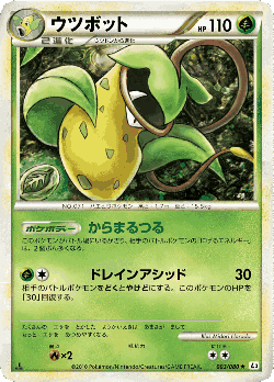 Victreebel Pokémon TCG card art