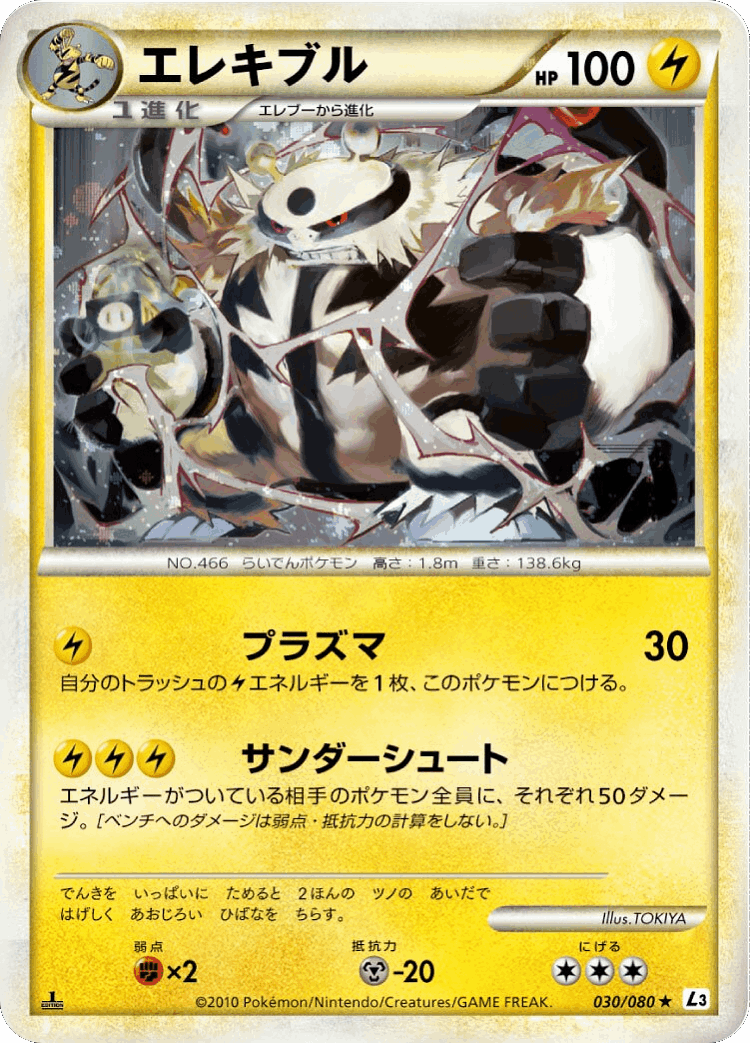 Electivire #30 from Clash at the Summit - Rare Holo - Illustrated by TOKIYA