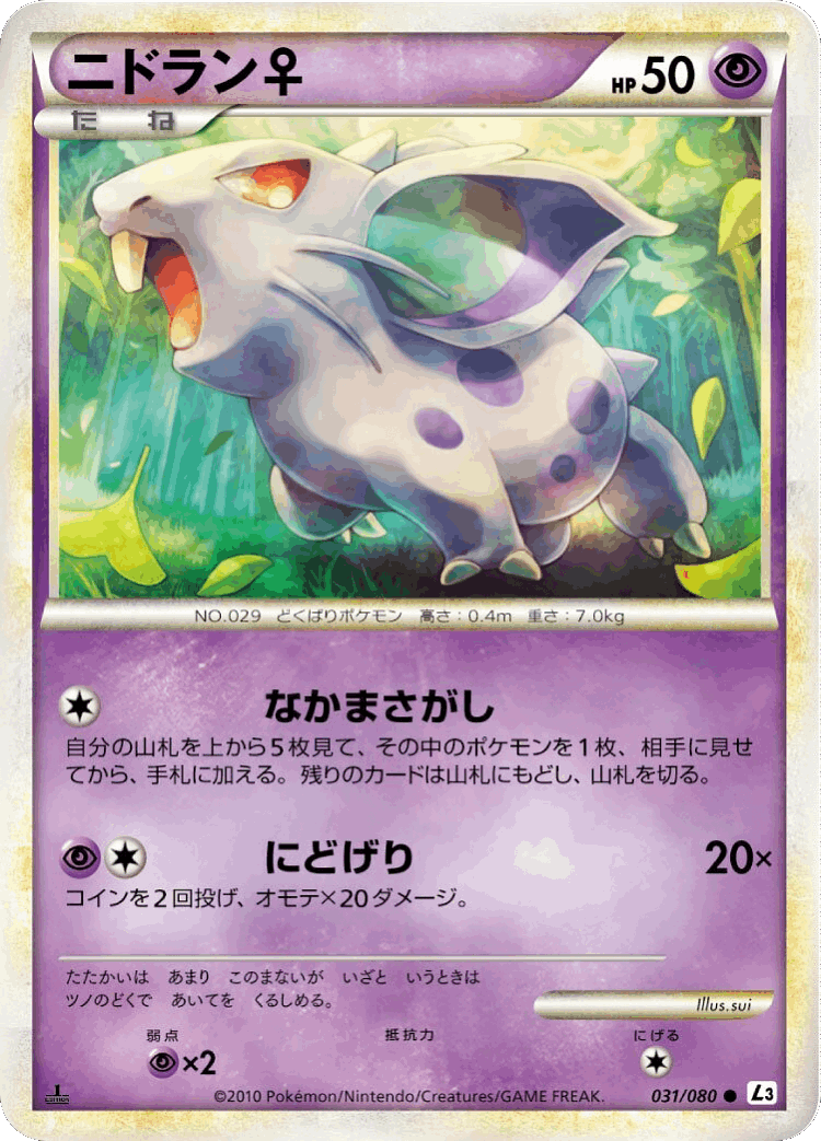 Nidoran ♀ #31 from Clash at the Summit - Common - Illustrated by sui