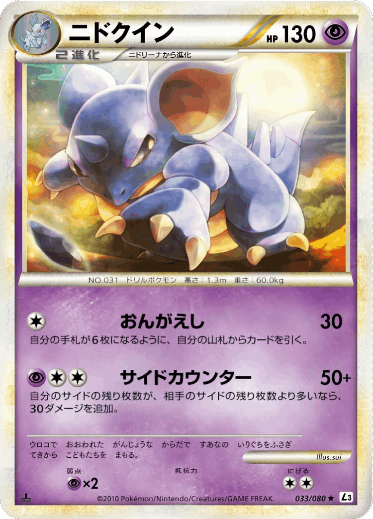 Nidoqueen #33 from Clash at the Summit - Rare - Illustrated by sui