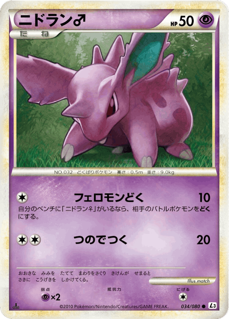 Nidoran ♂ #34 from Clash at the Summit - Common - Illustrated by match