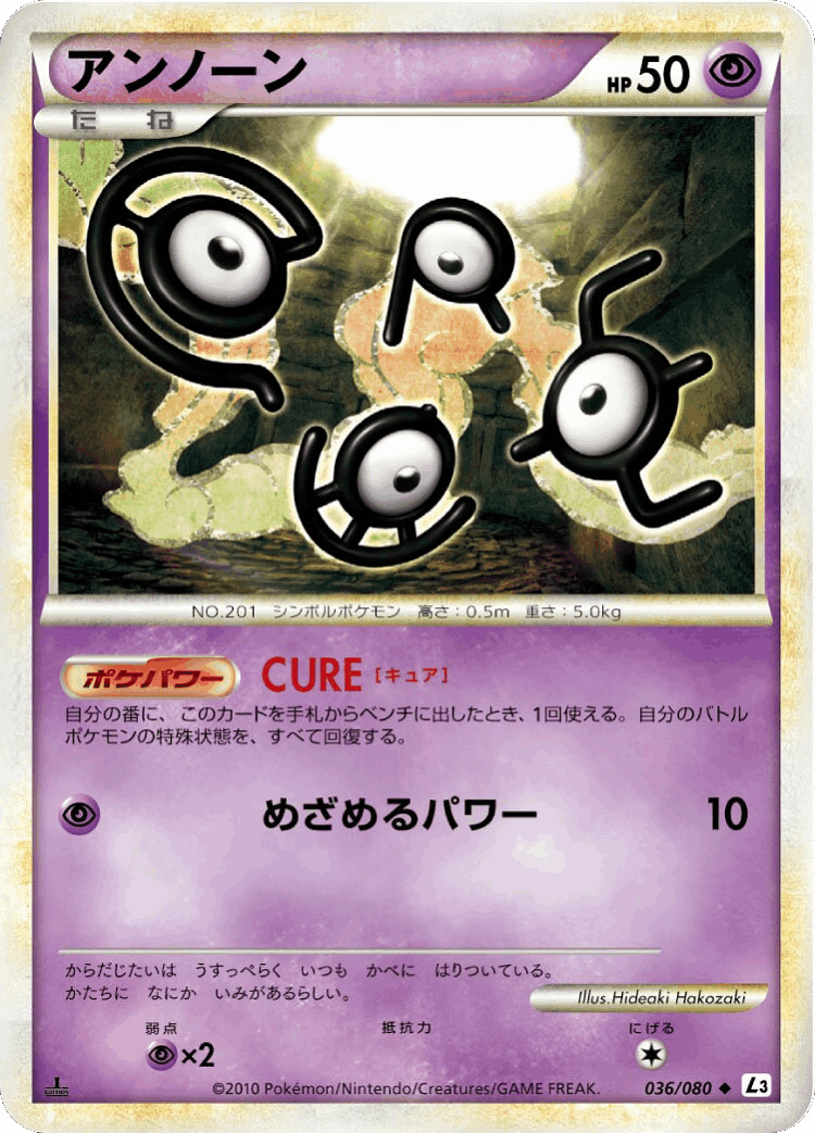 Unown #36 from Clash at the Summit - Uncommon - Illustrated by Hideaki Hakozaki