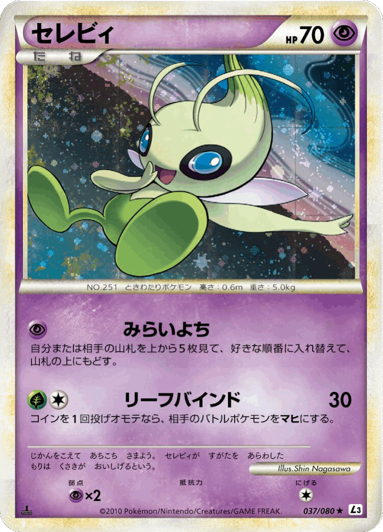 Celebi #37 from Clash at the Summit - Rare Holo - Illustrated by Shin Nagasawa